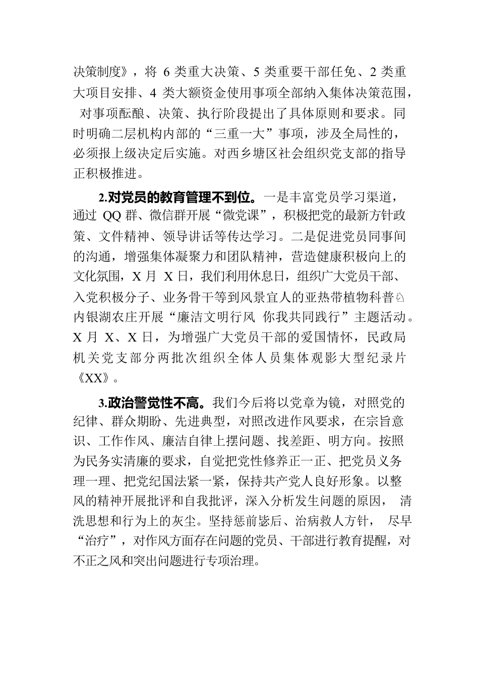 区民政局党总支关于巡察自查自纠情况的报告.docx_第2页