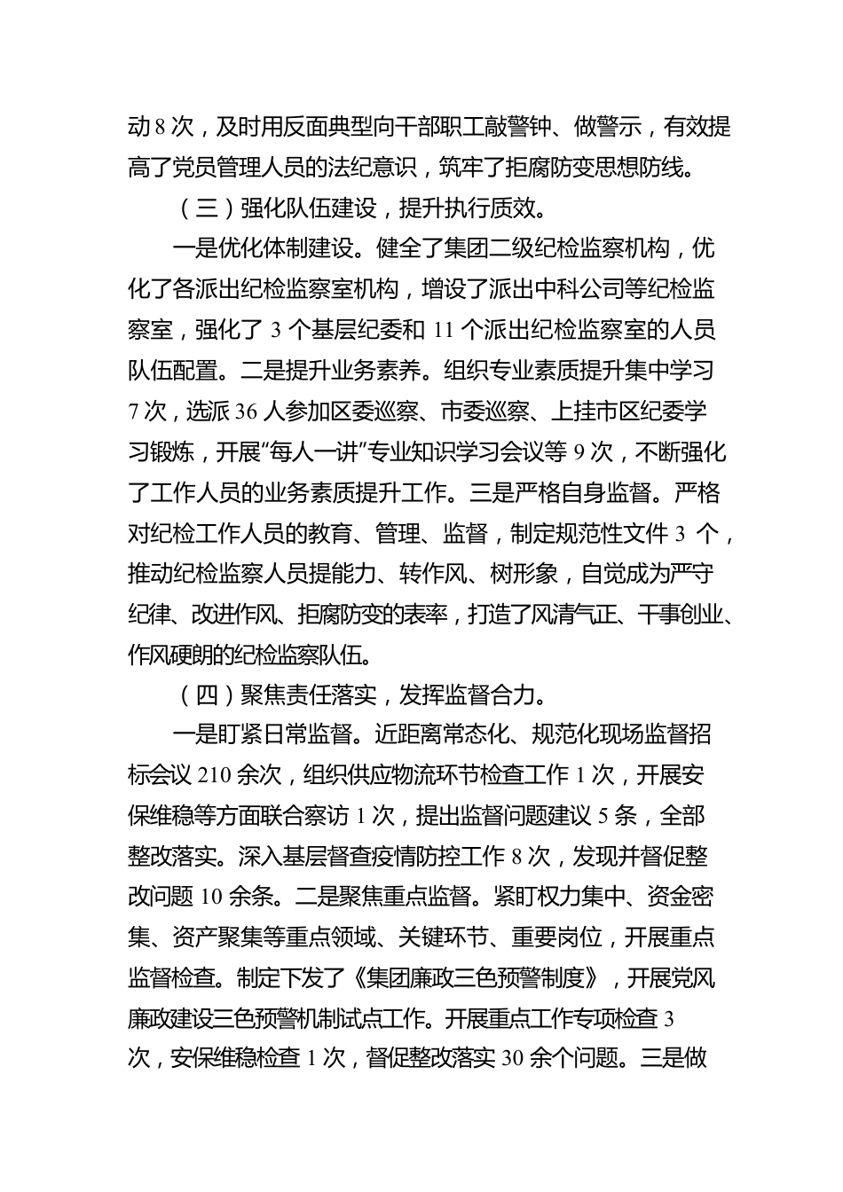 2022年纪委书记在集团公司党风廉政建设会议上的纪委工作报告.docx_第3页