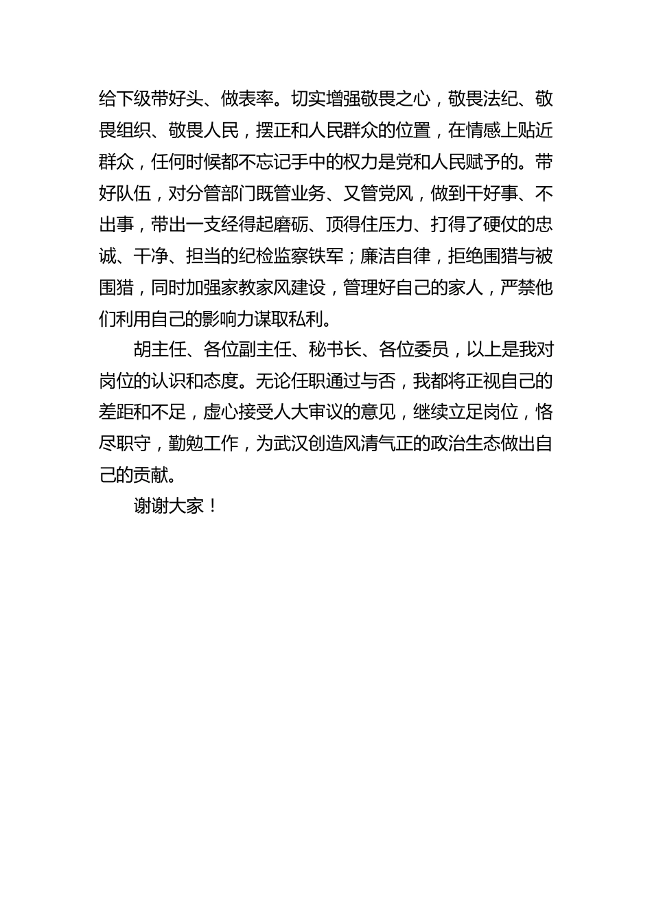 人大供职报告2.docx_第3页