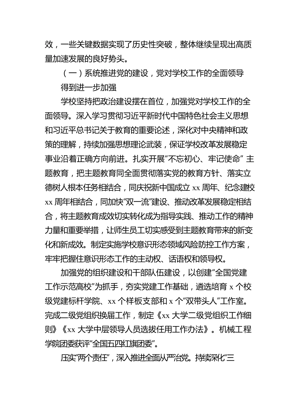 校长在xx大学工会会员代表暨教职工代表大会会议学校工作报告（高校）.docx_第2页