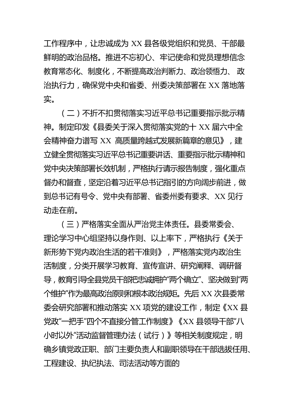 县2022年党的建设工作专题报告.docx_第2页