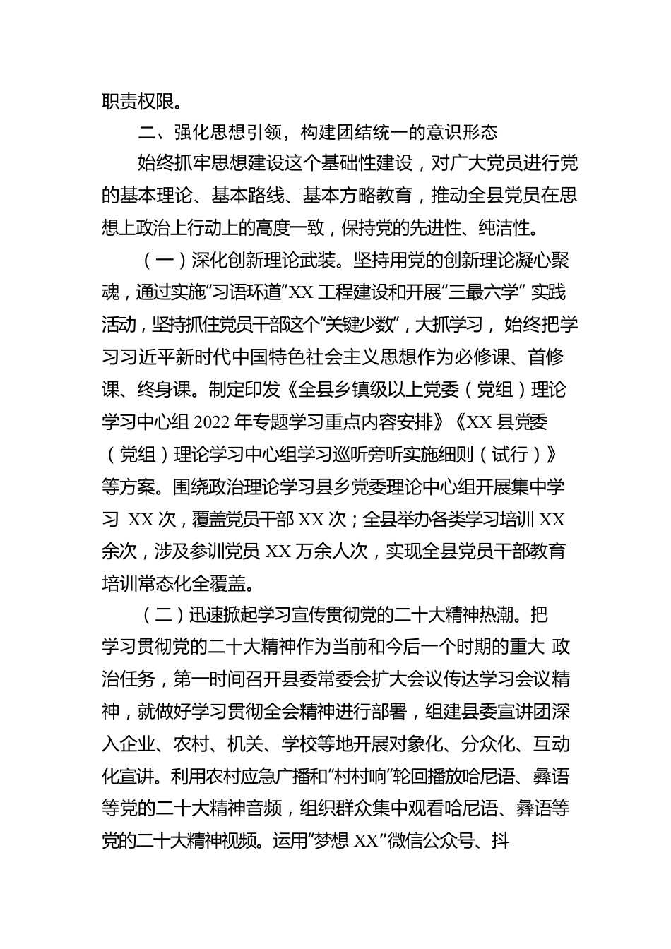 县2022年党的建设工作专题报告.docx_第3页