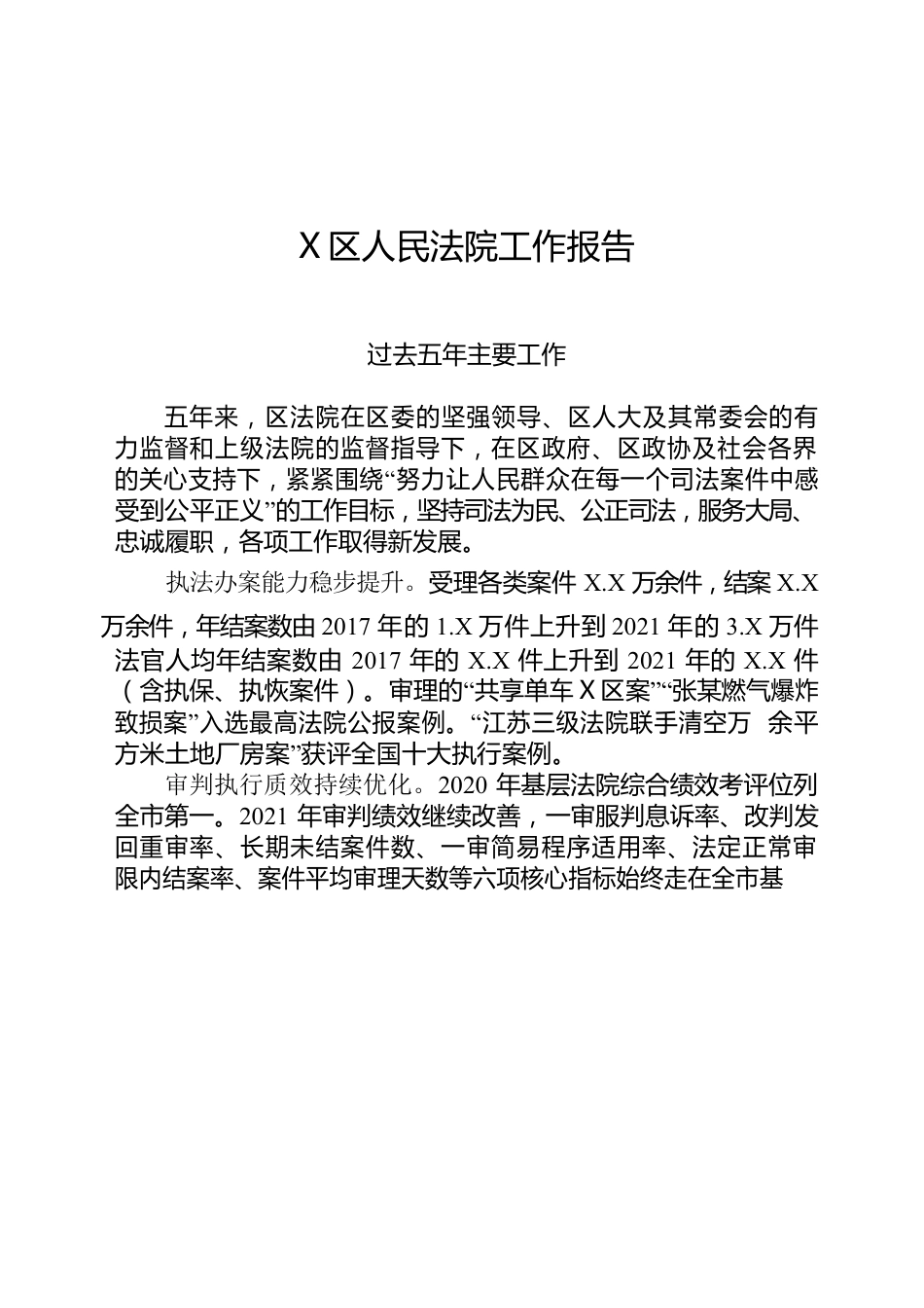 某区人民法院工作报告.docx_第1页