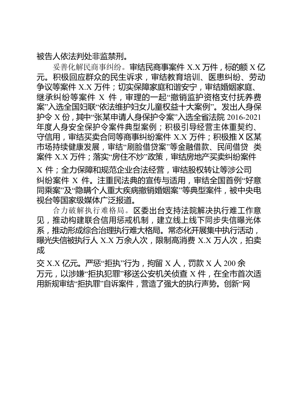 某区人民法院工作报告.docx_第3页