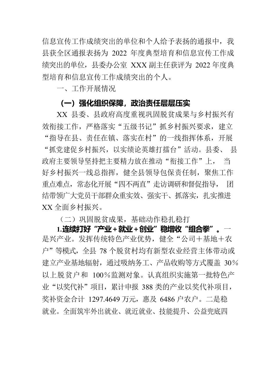 县巩固拓展脱贫攻坚成果同乡村振兴有效衔接工作报告.docx_第2页