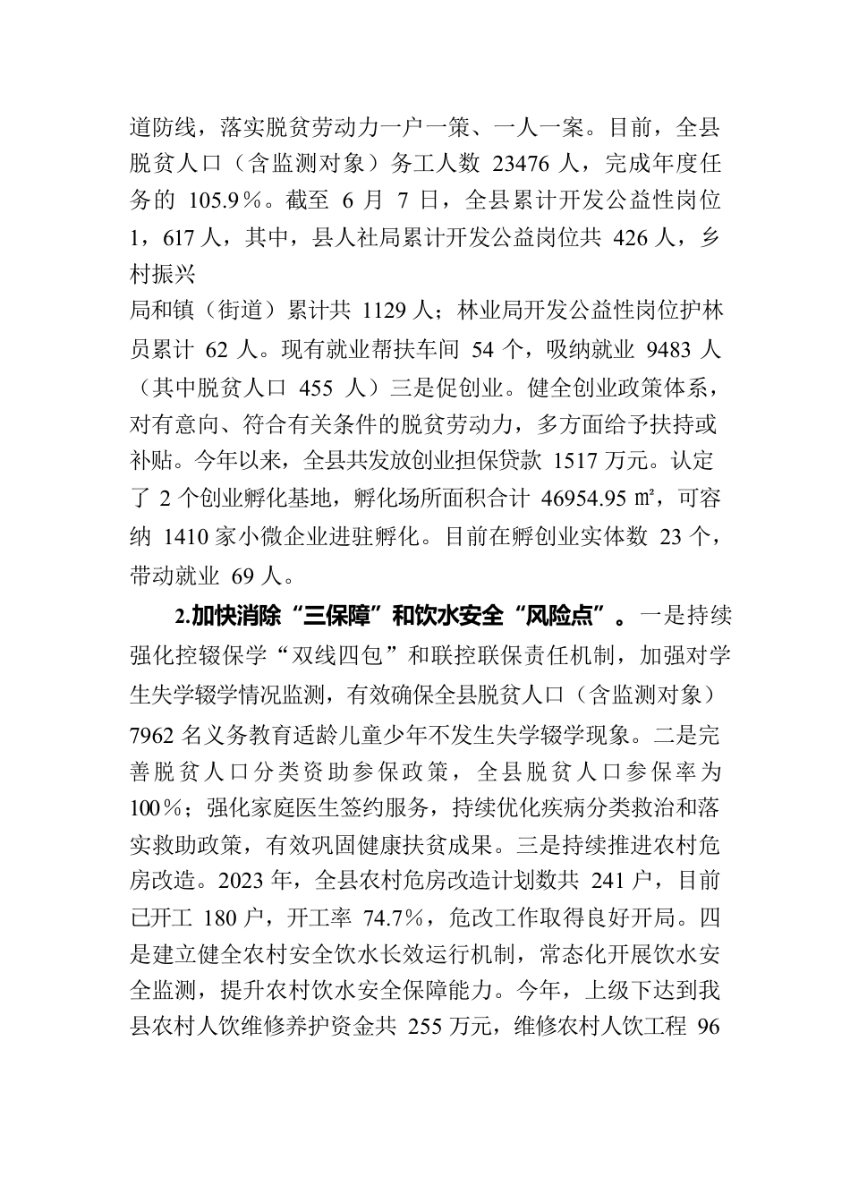 县巩固拓展脱贫攻坚成果同乡村振兴有效衔接工作报告.docx_第3页