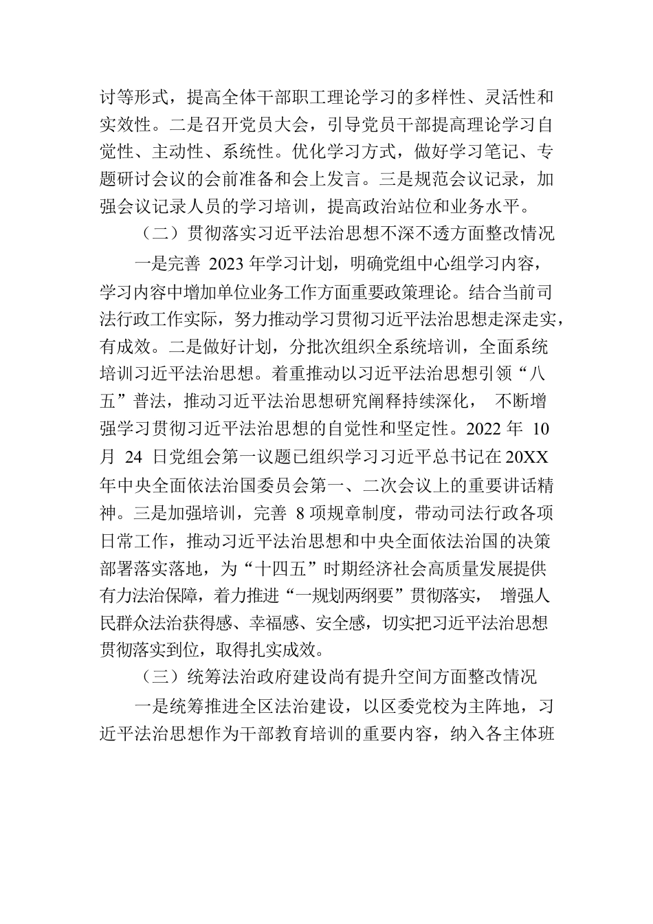 关于巡察整改情况报告.docx_第2页