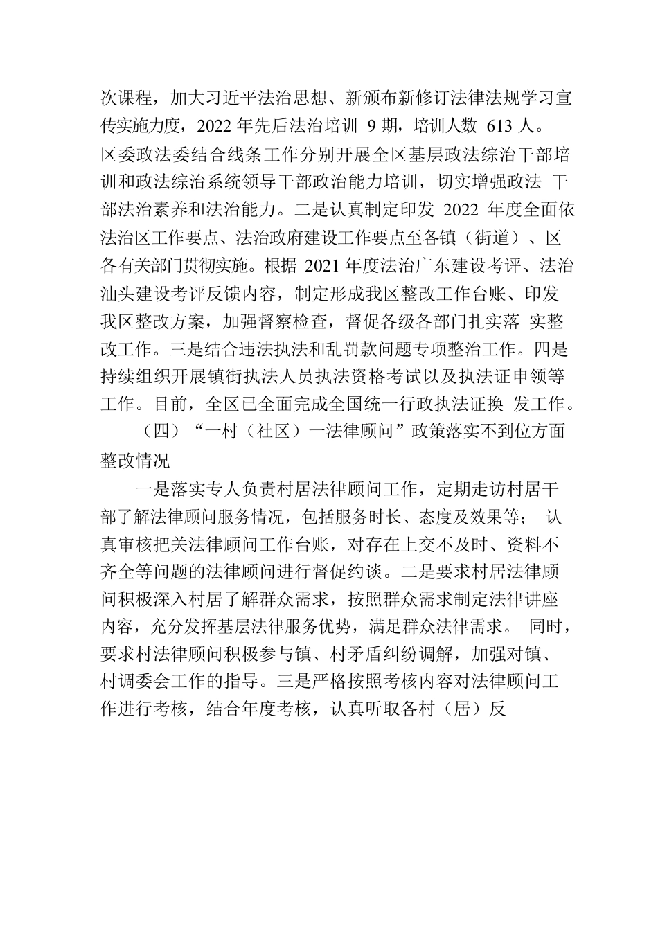 关于巡察整改情况报告.docx_第3页