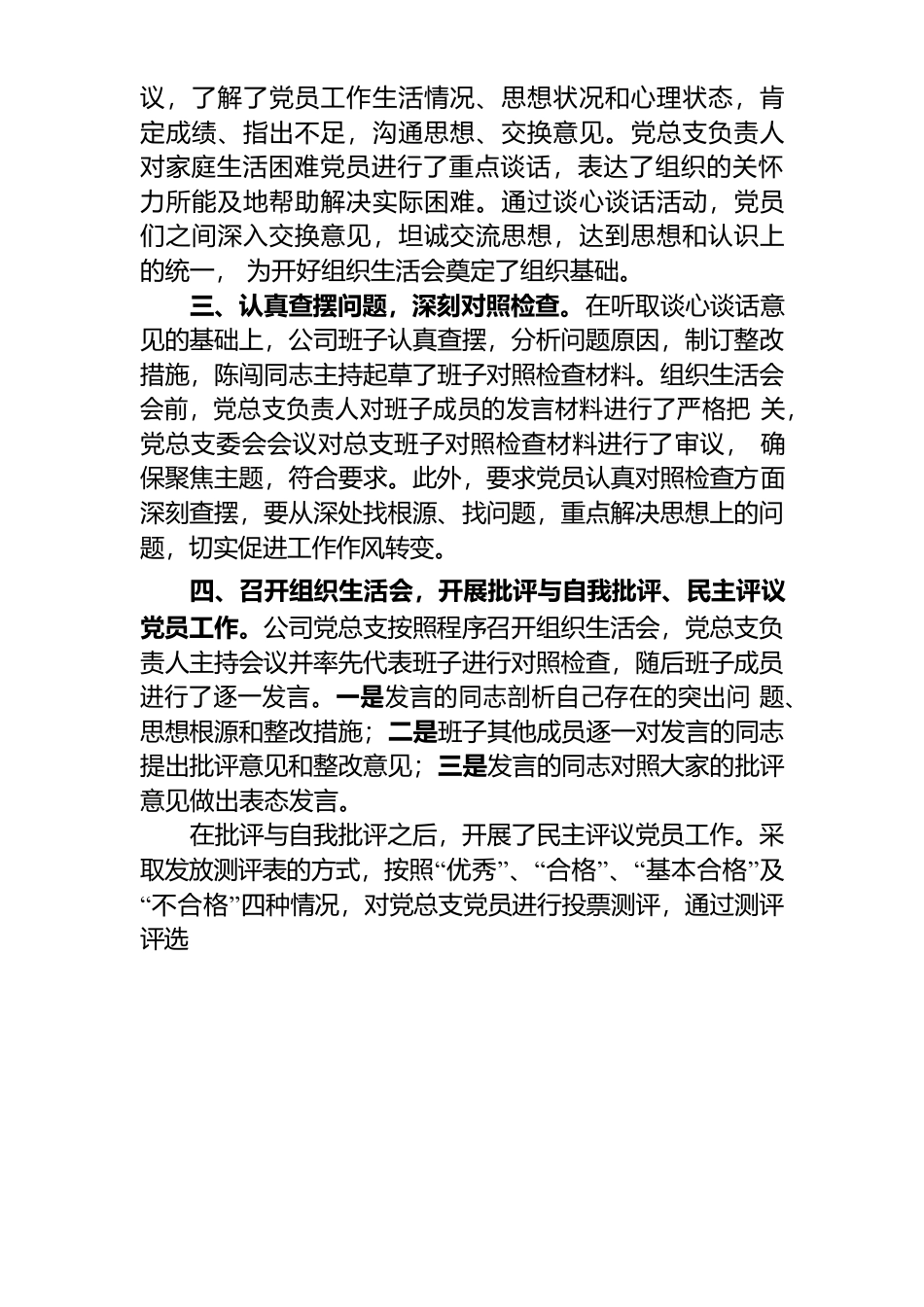 XX公司党总支召开组织生活会和开展民主评议党员情况报告.docx_第2页