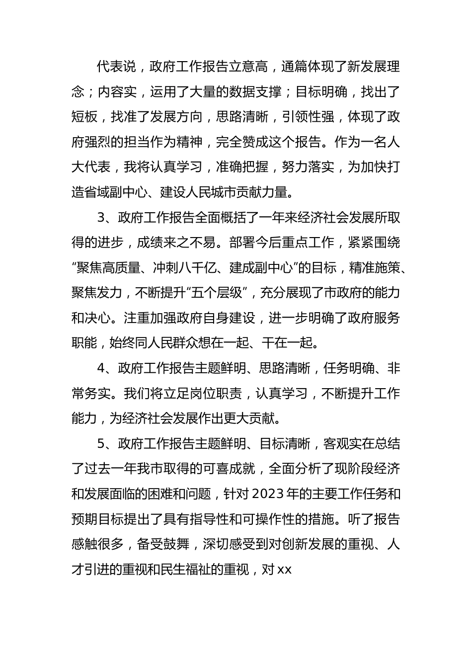 全市人大代表政府工作报告发言37段.docx_第2页