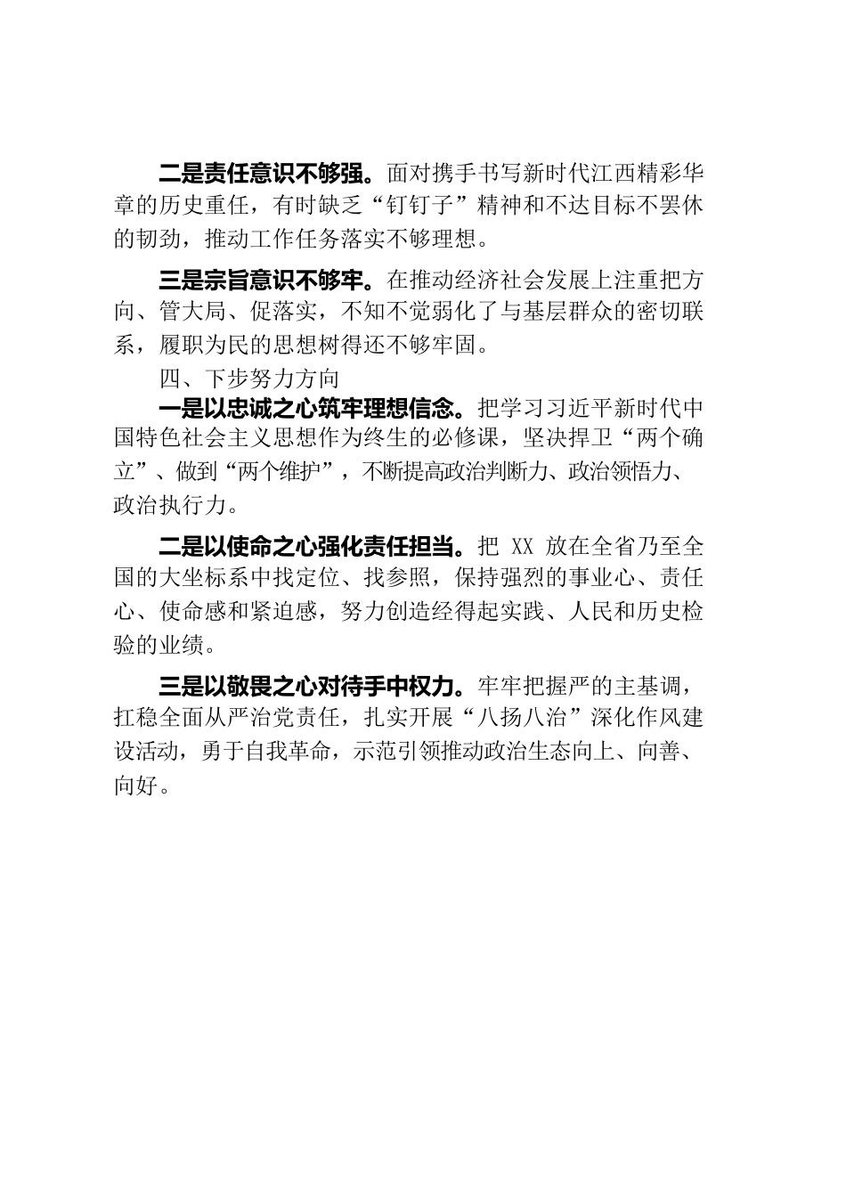 个人落实“四个意识”等相关情况报告.docx_第3页