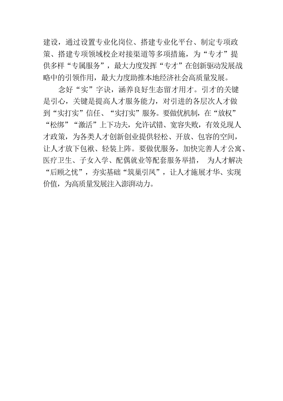 人才工作要念好“三字诀”.docx_第2页