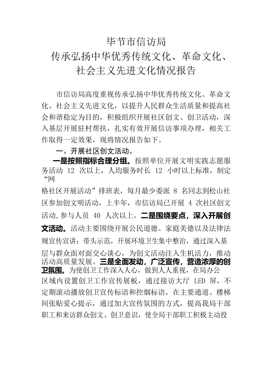 XX市信访局弘扬中华优秀传统文化情况报告（20220630）.docx_第1页