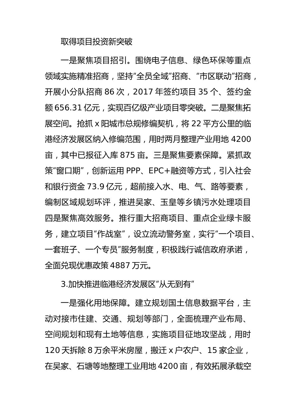 2024年县一季度项目投资工作暨经济形势分析报告.docx_第2页