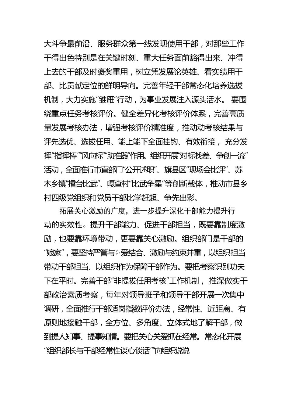 锻造担当作为狠抓落实的“河套铁军”.docx_第3页