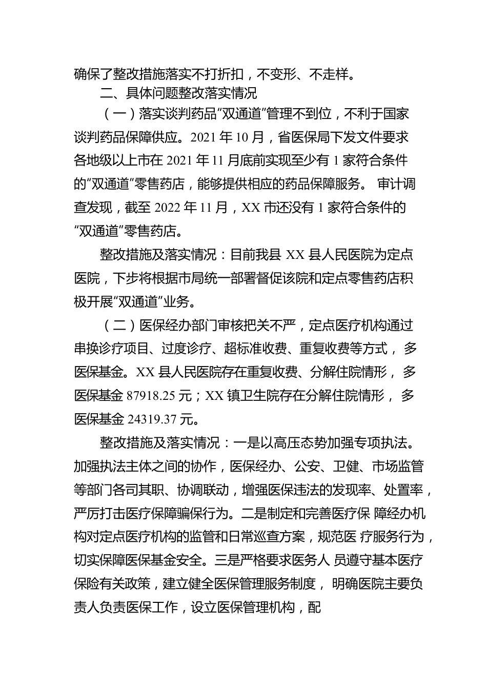 XX县医疗保障局关于基本医疗保险基金专项审计发现问题整改情况的报告.docx_第2页