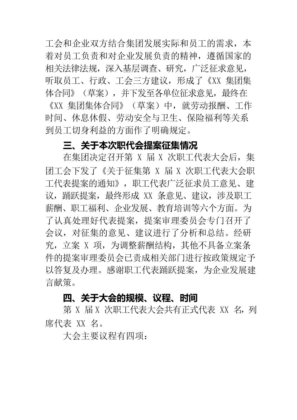 第X届X次职工代表大会筹备情况报告职代会.docx_第2页