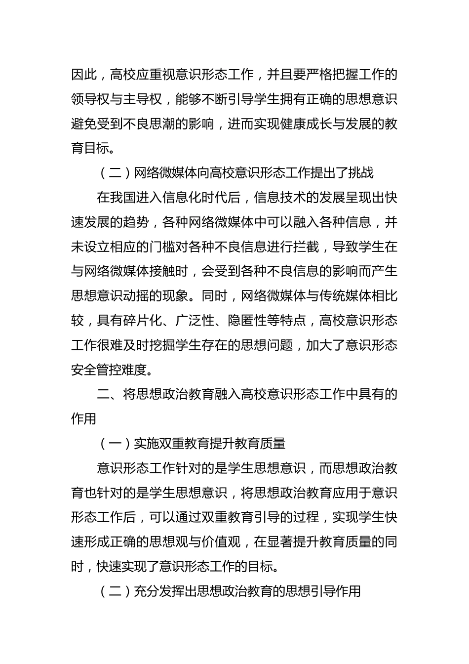 （2篇）落实高校意识形态工作要求加强学生思想政治教育报告.docx_第3页