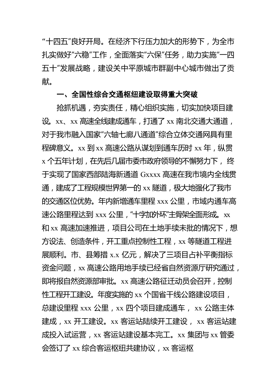 局长在2022年全市交通运输工作会议上的报告.docx_第2页