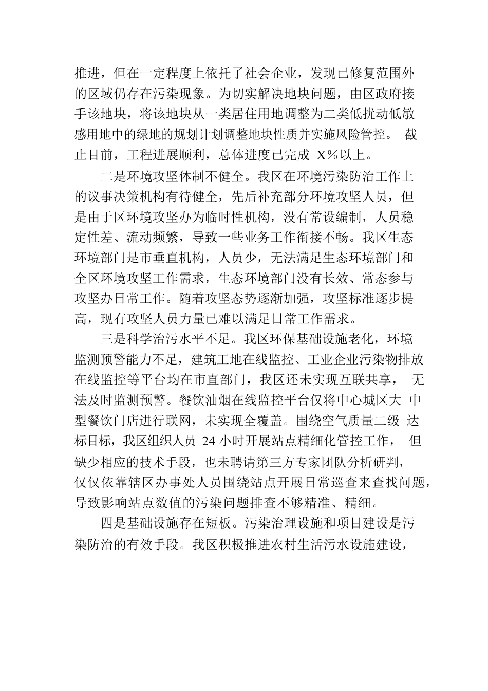 生态环境局关于省委巡视工作生态环境领域的自查报告.docx_第2页