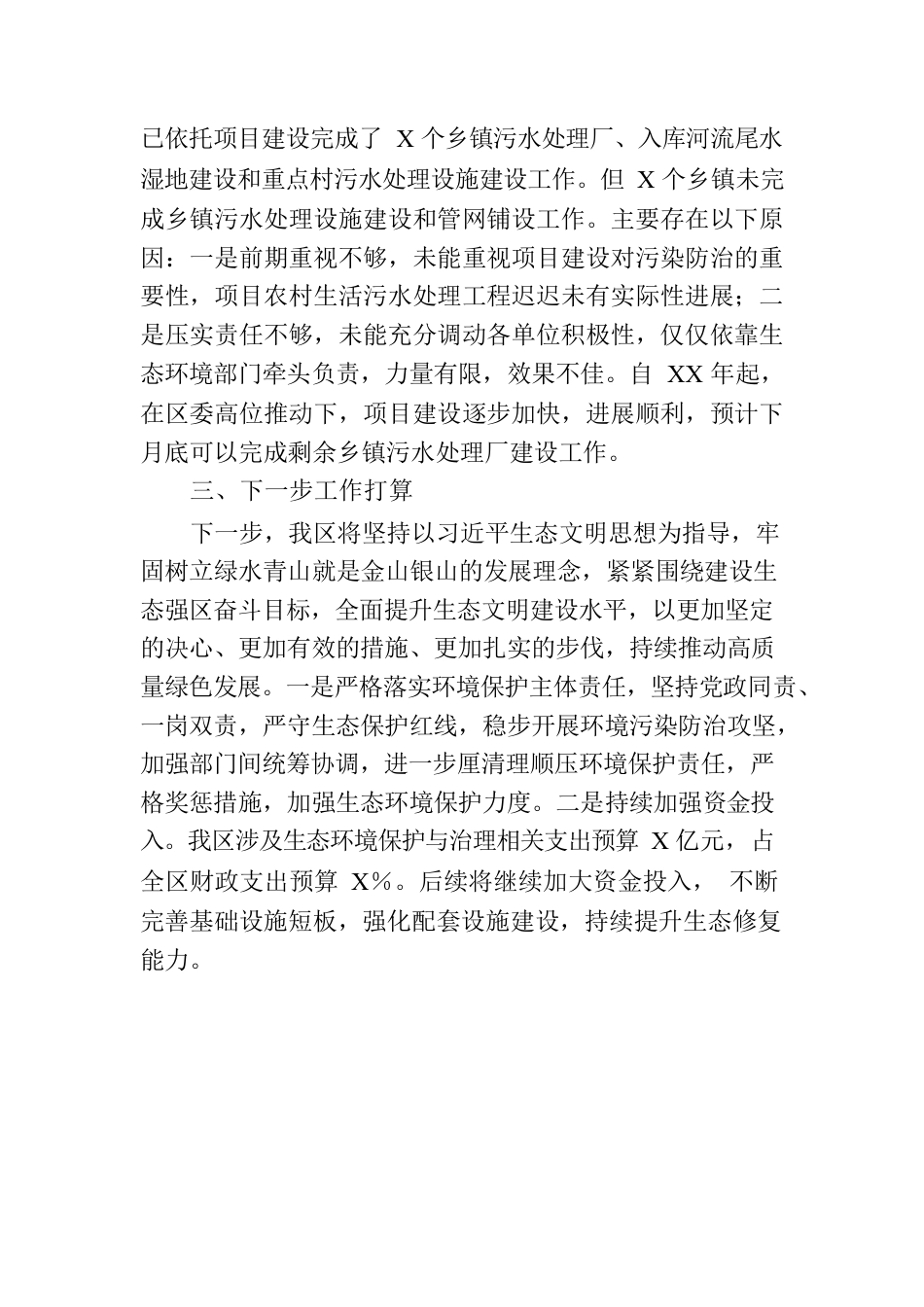 生态环境局关于省委巡视工作生态环境领域的自查报告.docx_第3页