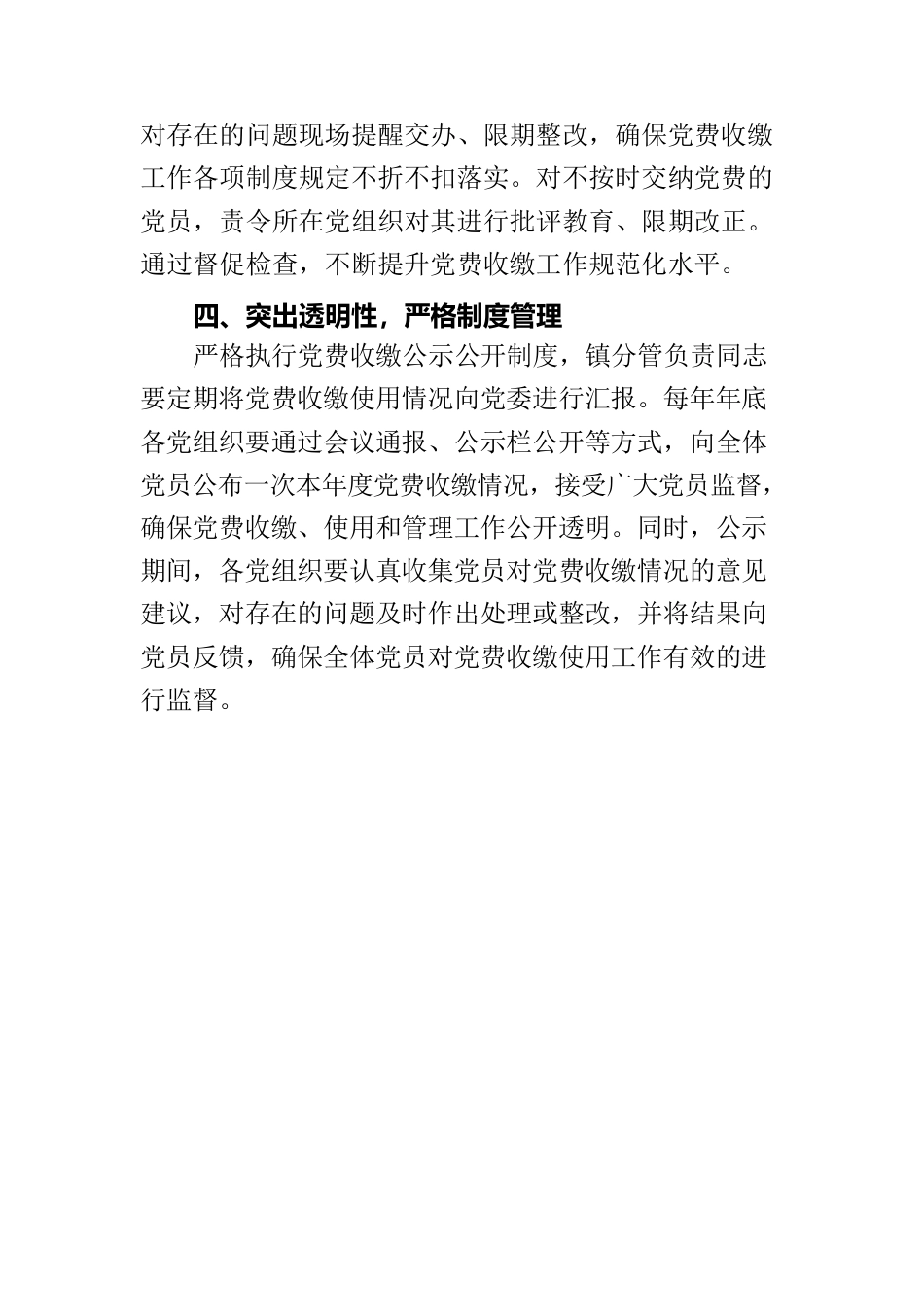 审议党费使用情况报告发言稿.docx_第2页