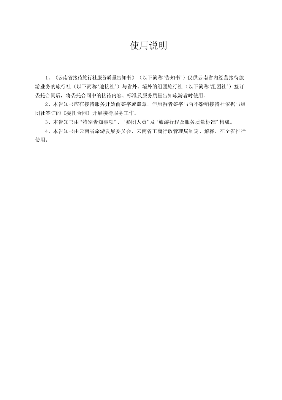 服务质量告知书.docx_第2页