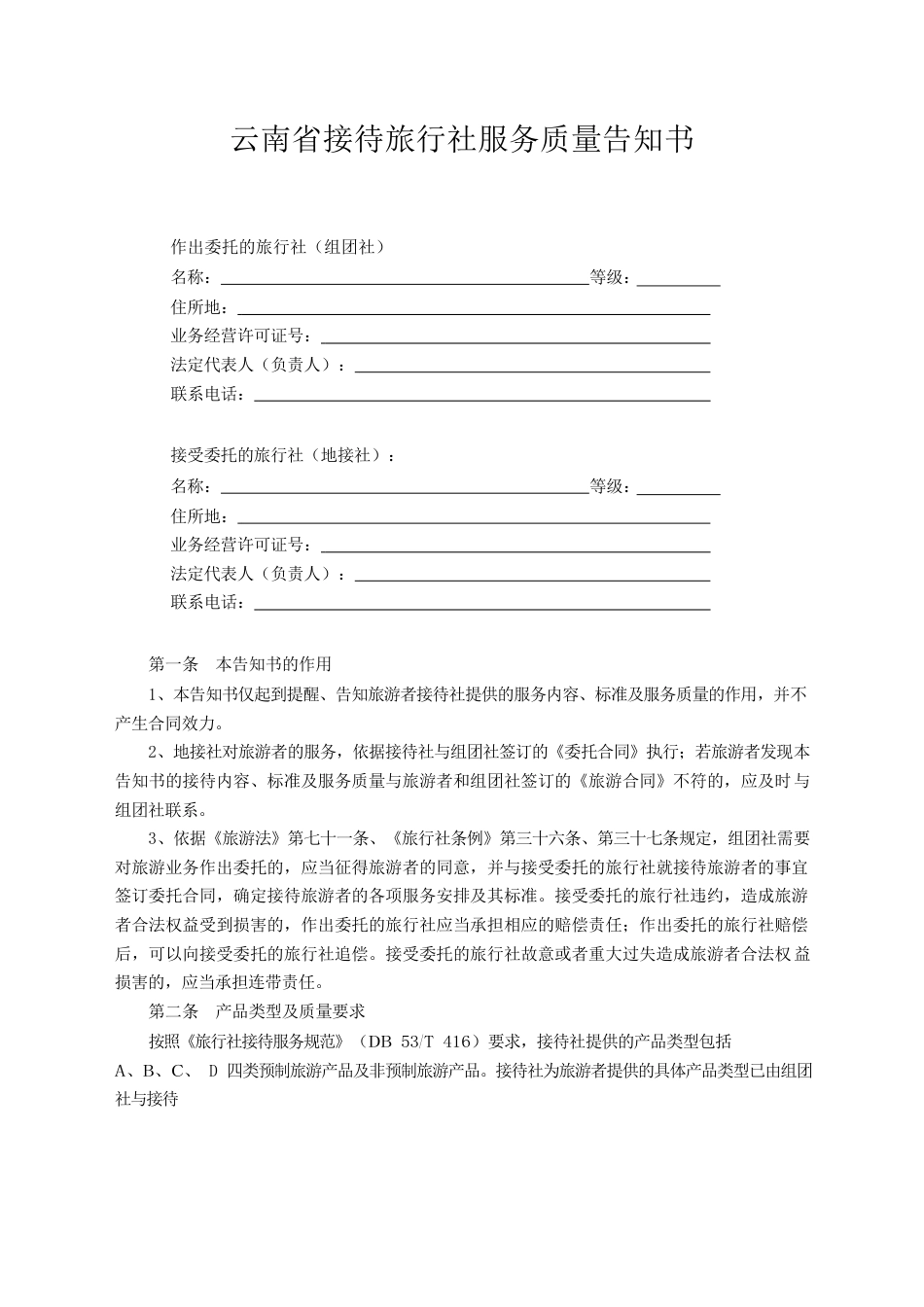 服务质量告知书.docx_第3页