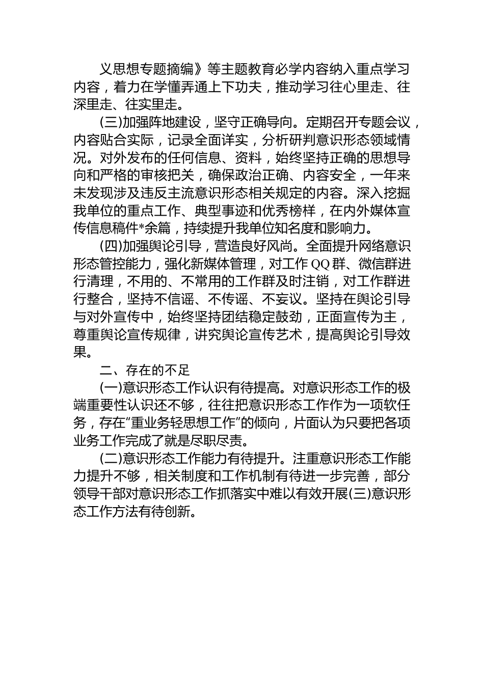 2024年度意识形态工作责任制落实情况报告.docx_第2页