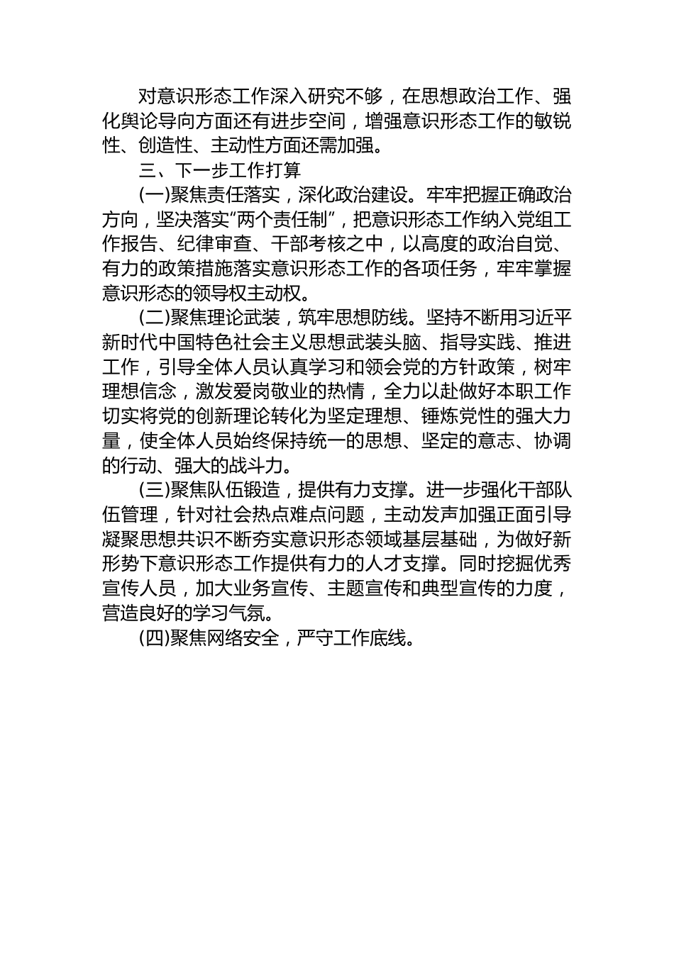 2024年度意识形态工作责任制落实情况报告.docx_第3页