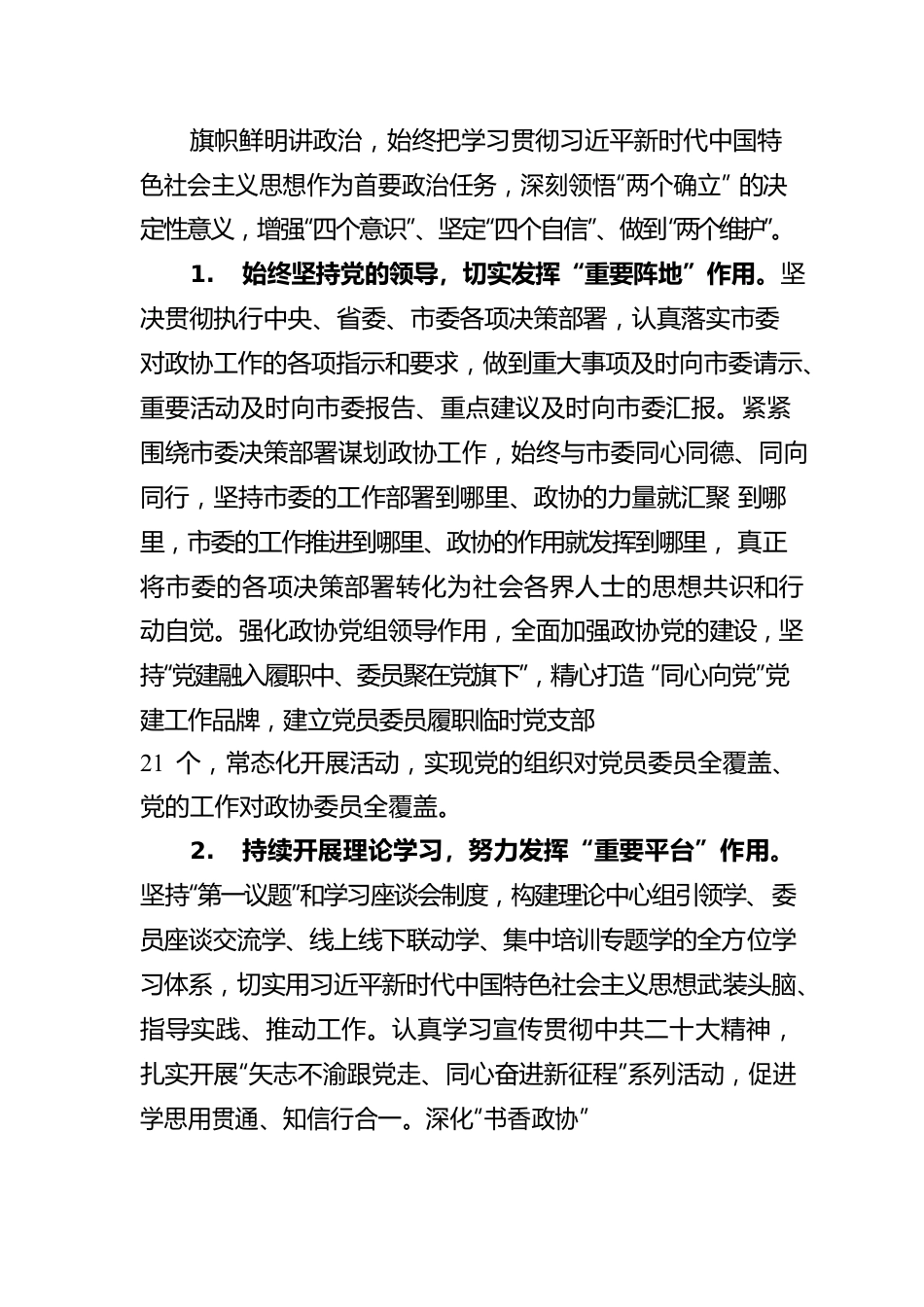 义乌市委员会常务委员会工作报告（20230210）.docx_第2页