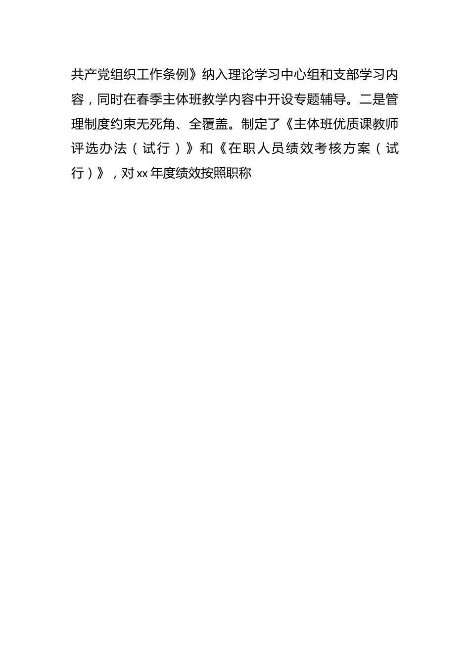 （3篇）关于市委巡察反馈意见整改进展情况报告汇编.docx_第2页