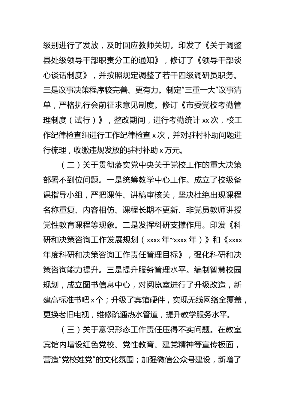 （3篇）关于市委巡察反馈意见整改进展情况报告汇编.docx_第3页