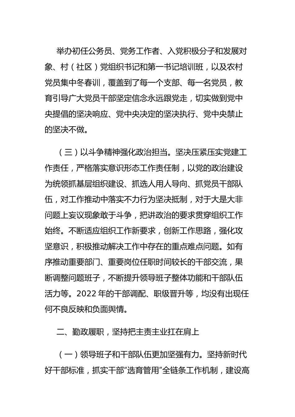 区委组织部2022年度工作报告.docx_第3页