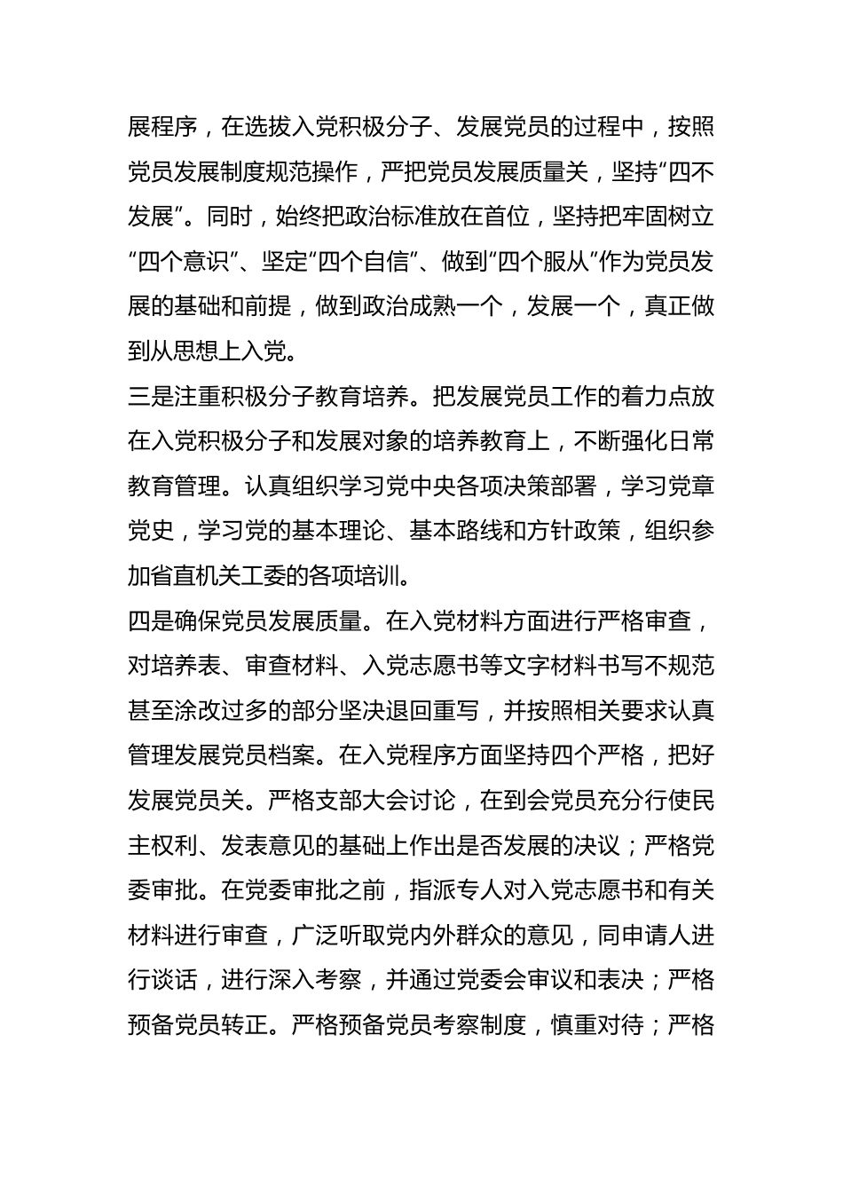 局关于发展党员工作排查及问题整改情况报告总结.docx_第2页