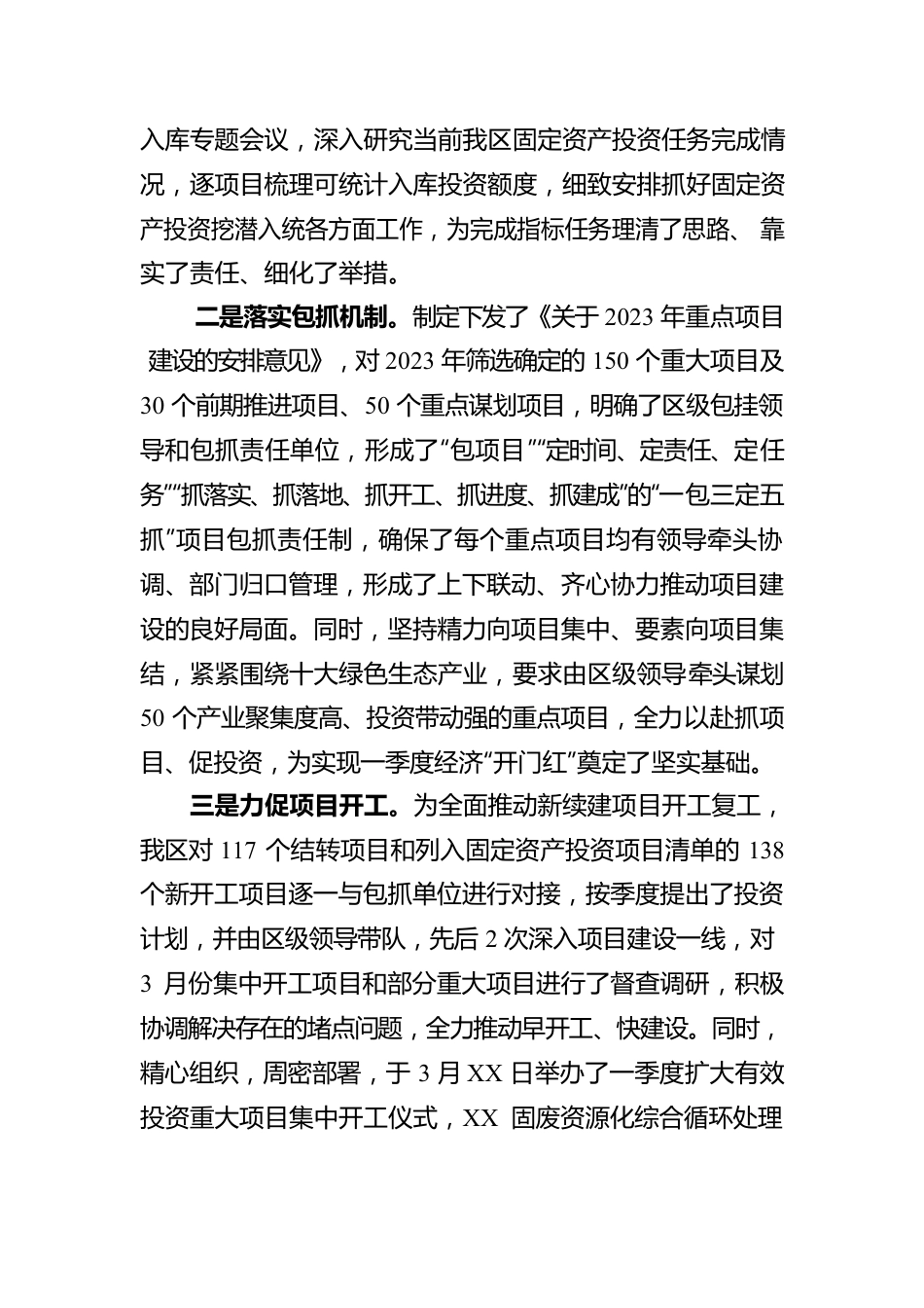 关于落实经济一季度“开门红”工作情况的报告.docx_第2页