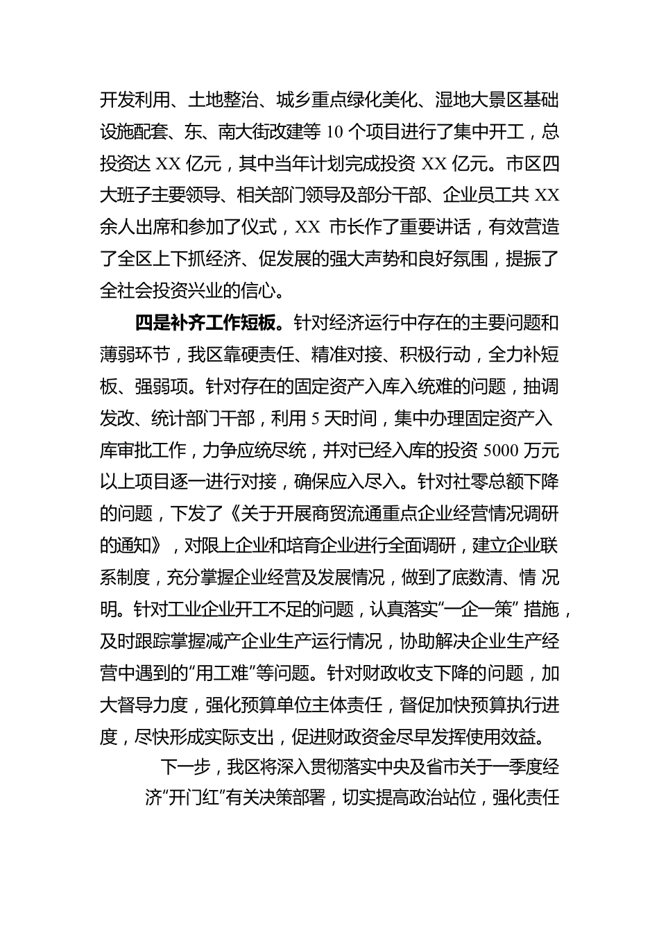 关于落实经济一季度“开门红”工作情况的报告.docx_第3页