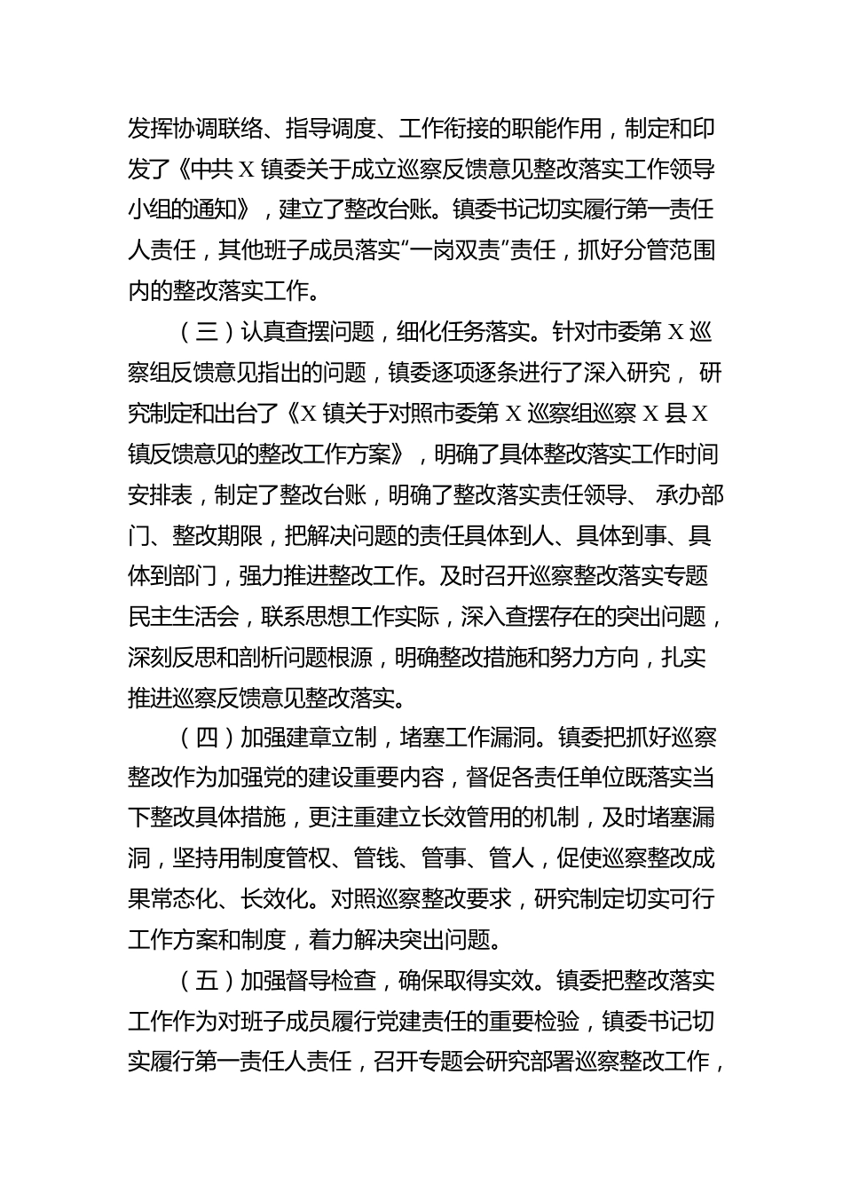 镇关于市委第一轮巡察整改进展情况的报告.docx_第2页