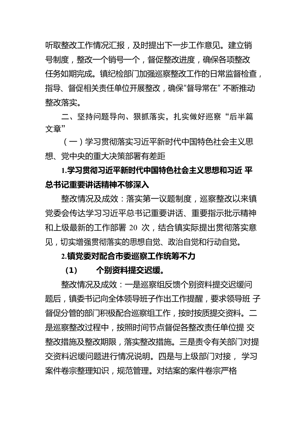 镇关于市委第一轮巡察整改进展情况的报告.docx_第3页