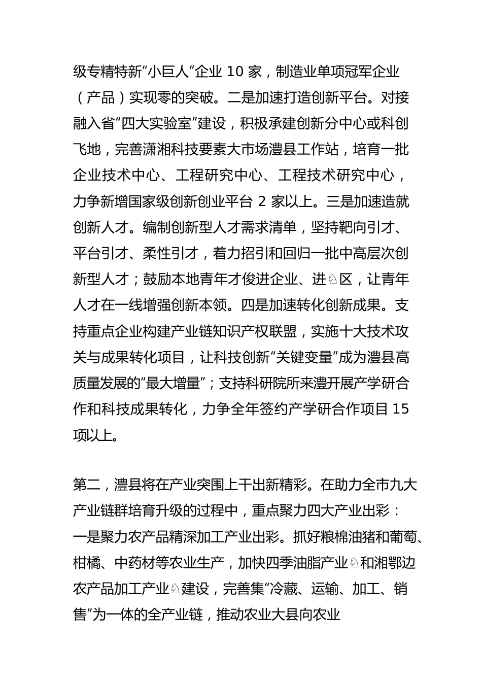 【县区一把手访谈】聚力突破突围 奋力跨越赶超.docx_第2页