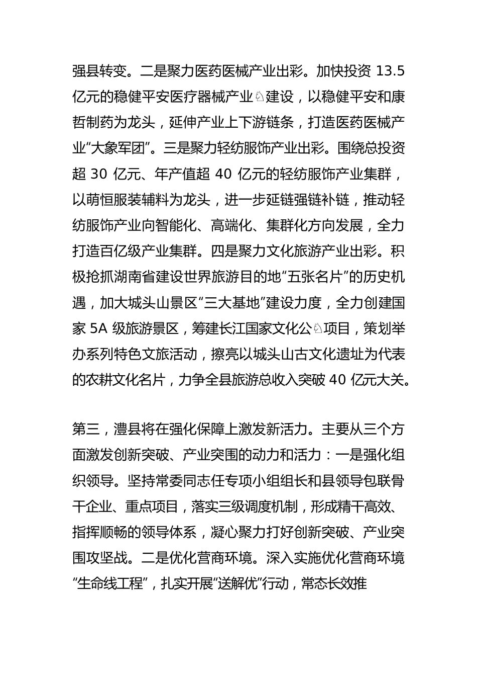 【县区一把手访谈】聚力突破突围 奋力跨越赶超.docx_第3页