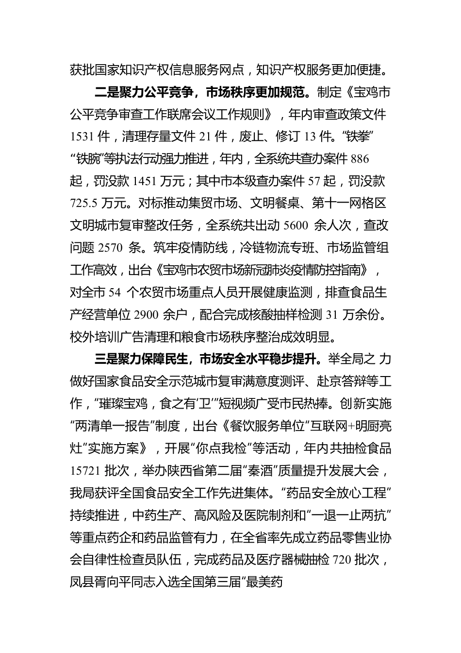 王继萍在全市市场监管工作会议上的报告（20220302）.docx_第2页