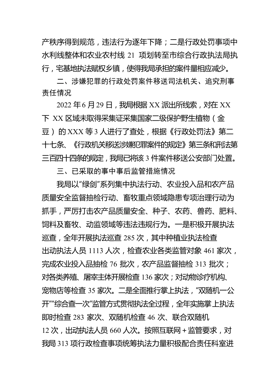 2022年度行政执法统计工作报告.docx_第2页