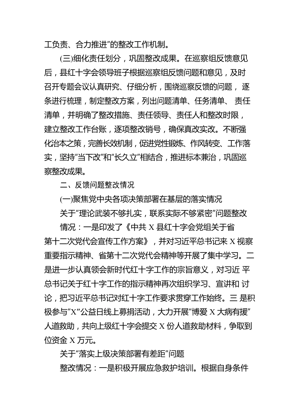 2022年巡察整改进展情况报告.docx_第2页