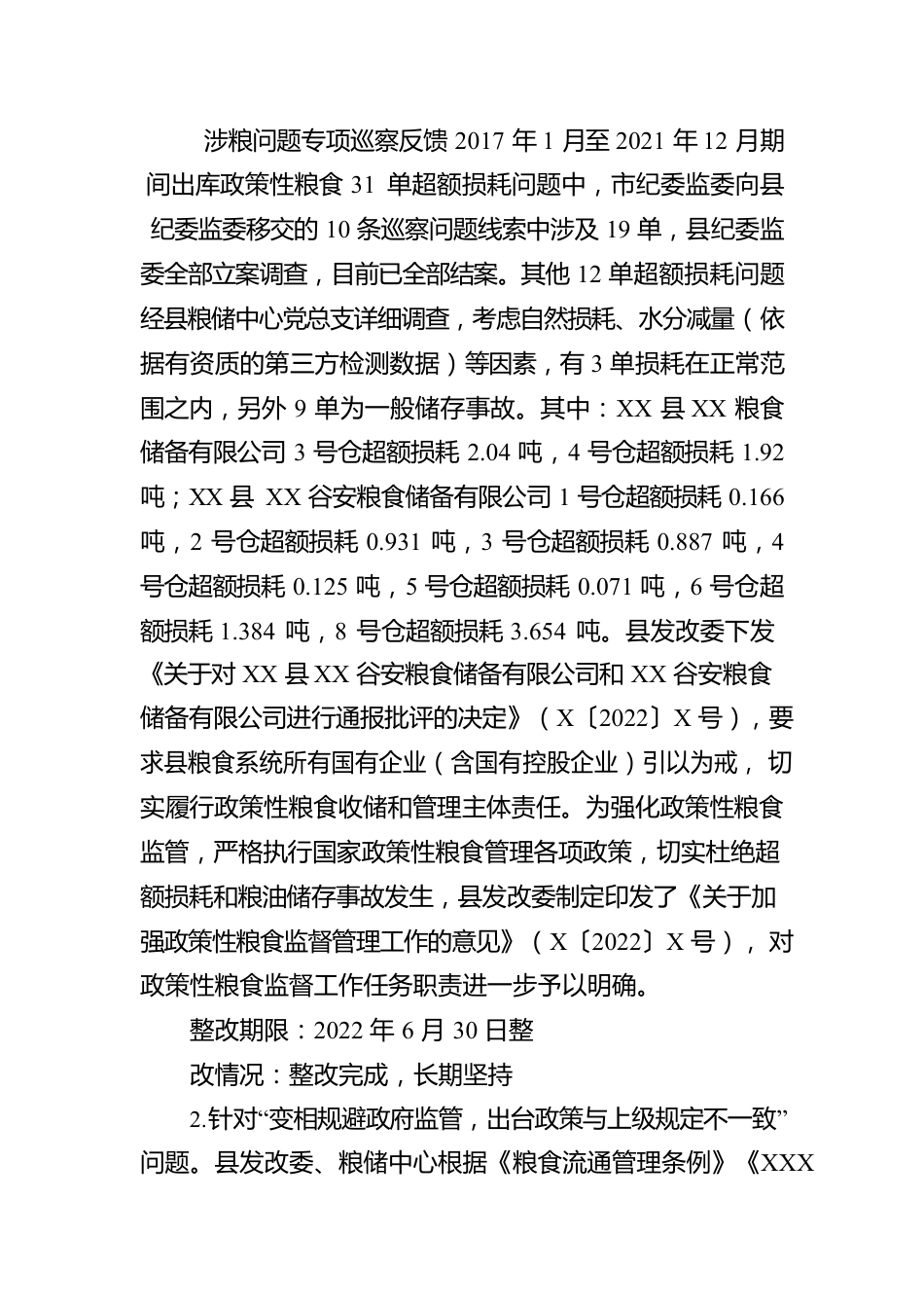 XX县委关于涉粮问题专项巡察整改情况的报告.docx_第3页