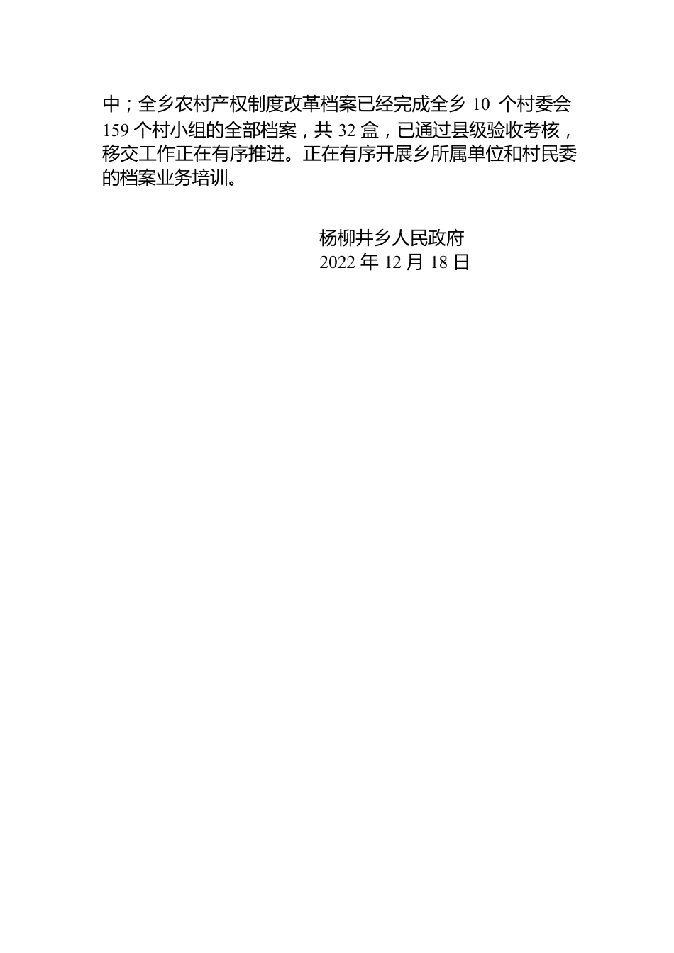 杨柳井乡关于2022年度州级档案行政执法抽查反馈问题整改工作落实情况报告.docx_第3页