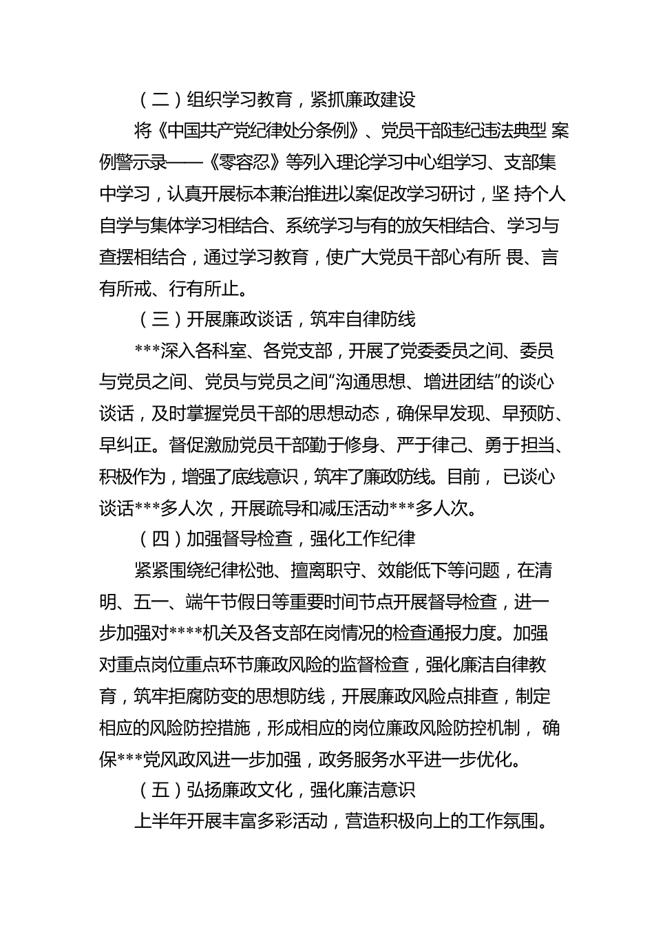 2022年市局上半年以案促改工作报告.docx_第2页