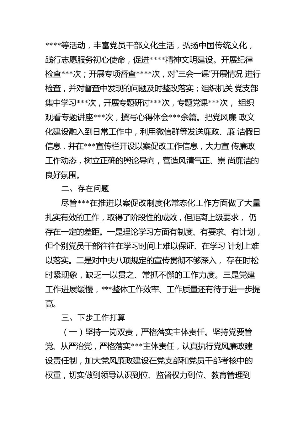 2022年市局上半年以案促改工作报告.docx_第3页