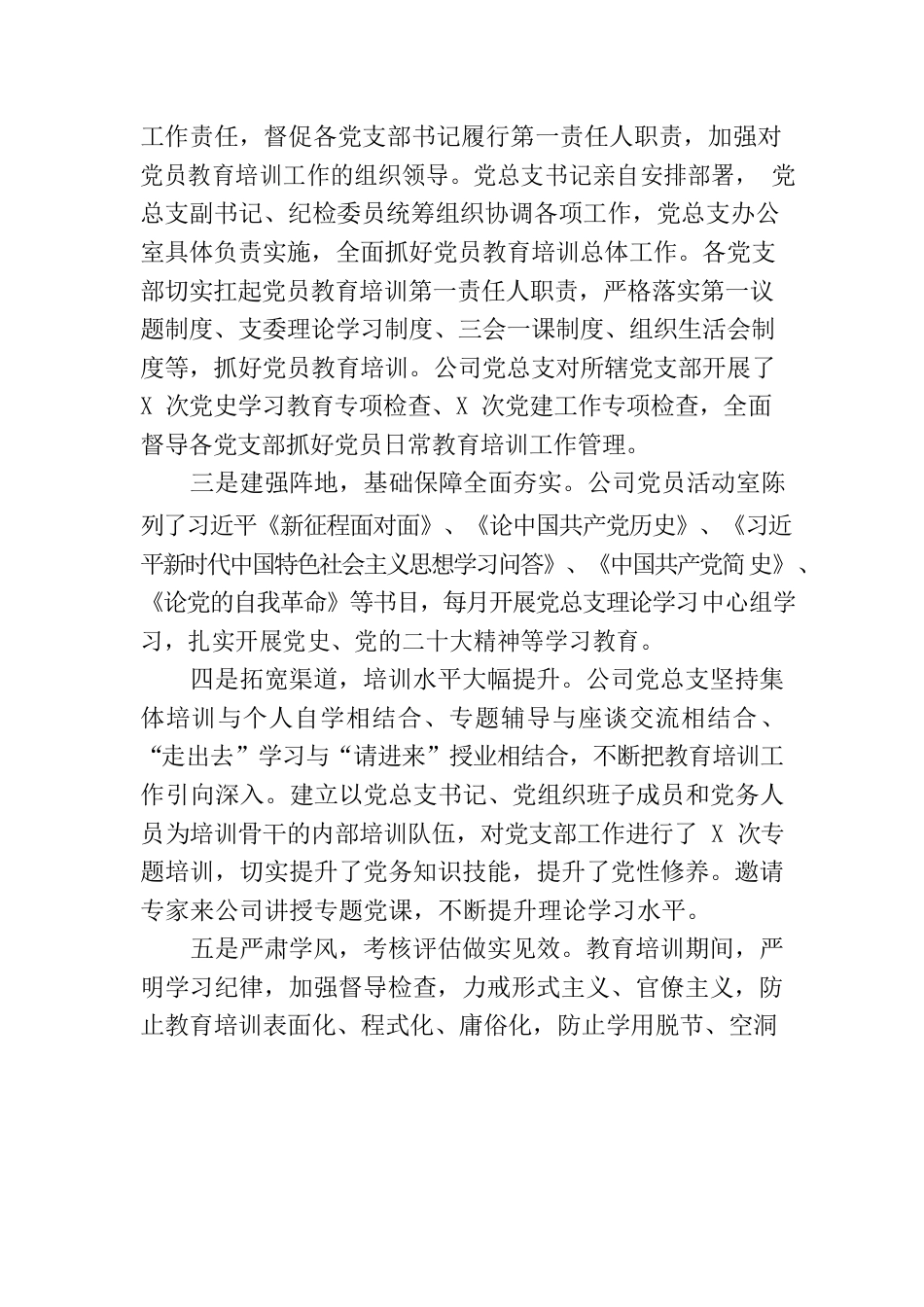 某国企党员教育培训自查报告.docx_第2页