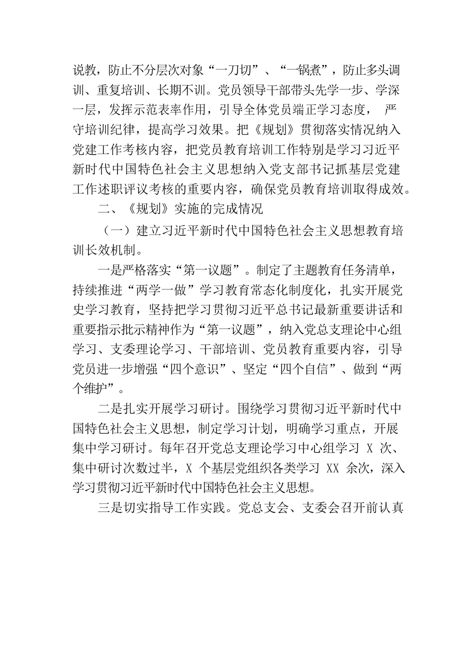 某国企党员教育培训自查报告.docx_第3页